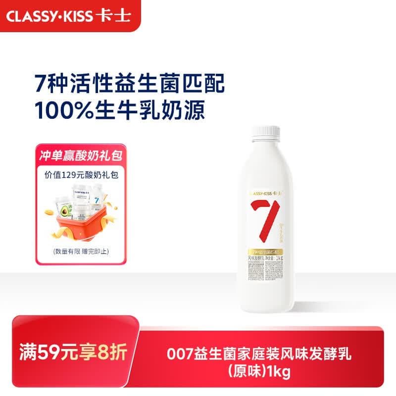 卡士（CLASSY.KISS）【全程冷链】007家庭装酸奶1kg 原味 低温酸奶 风味发酵乳