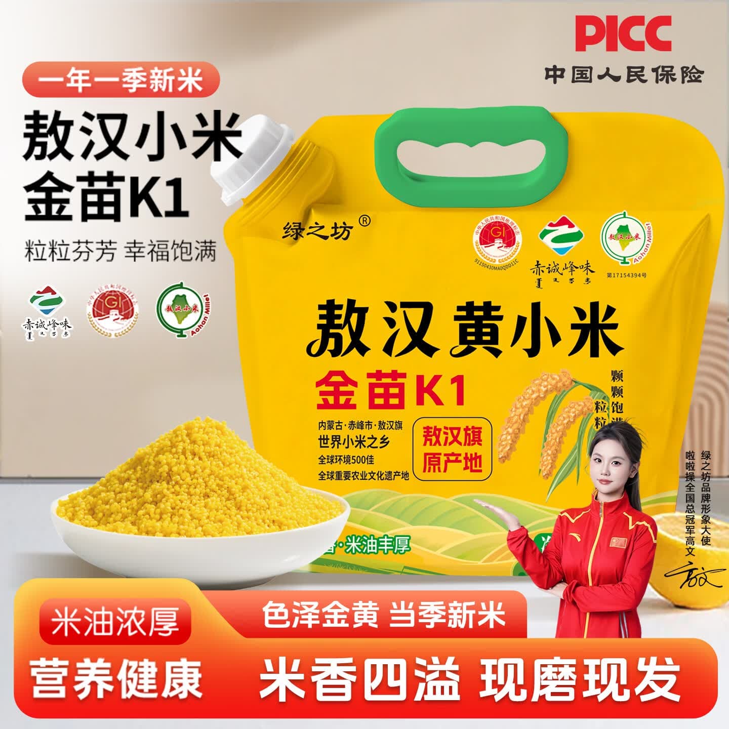 绿之坊内蒙古赤峰敖汉黄小米原产地新米现磨现发农家小米杂粮粥健康粗粮 敖汉黄小米5斤*1袋