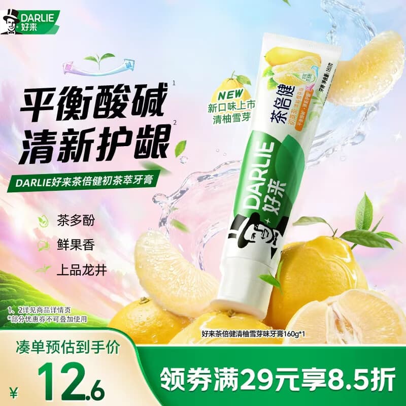 好来（DARLIE）原黑人茶倍健初萃茶·清柚雪芽味牙膏长效清新口气平衡酸碱160g