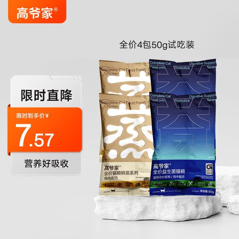 高爷家全价益生菌3.0猫粮 成猫猫粮 高肉含量冻干猫粮 两种猫粮试吃装50g*4【不含冻干】