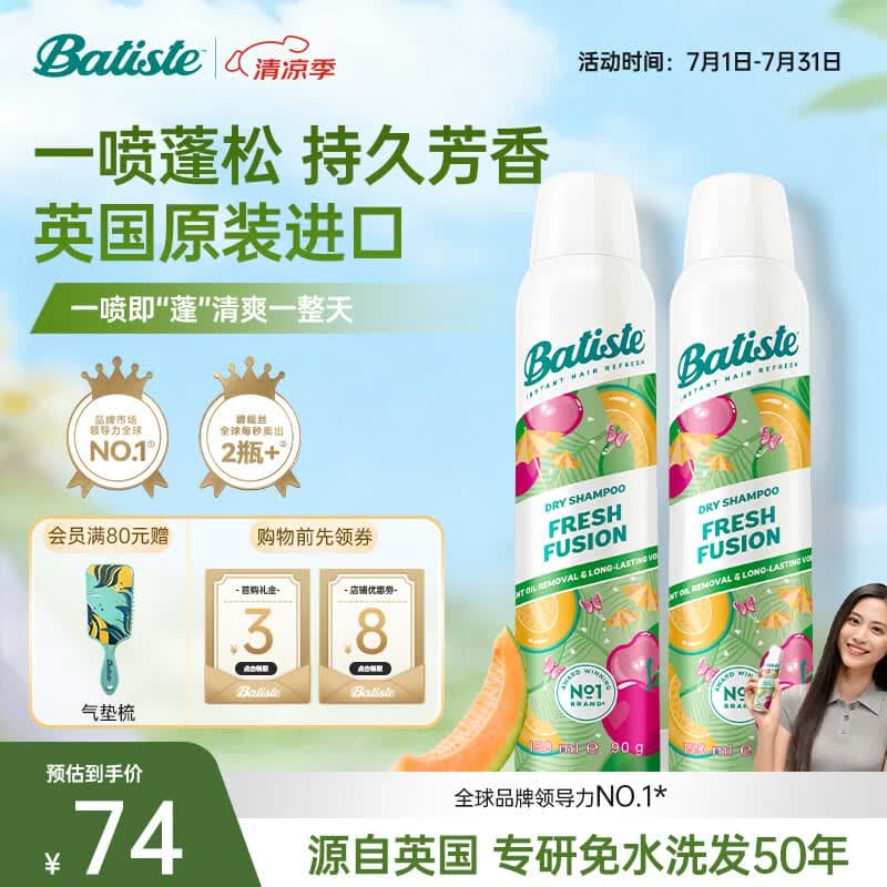 碧缇丝（batiste）干发喷雾 英国进口蓬松控油免洗清新田园150ml*2女神节礼物