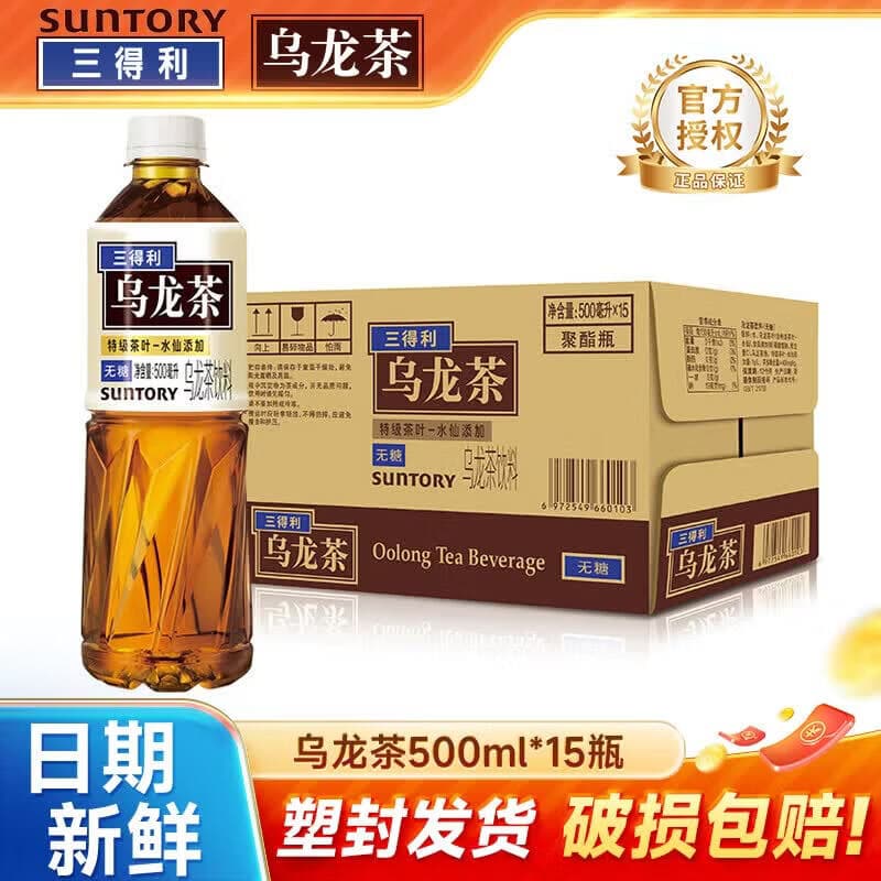 三得利无糖乌龙茶500ml*15瓶 无糖茶饮料饮品 整箱装 多口味口味 无糖原味乌龙500ml*15