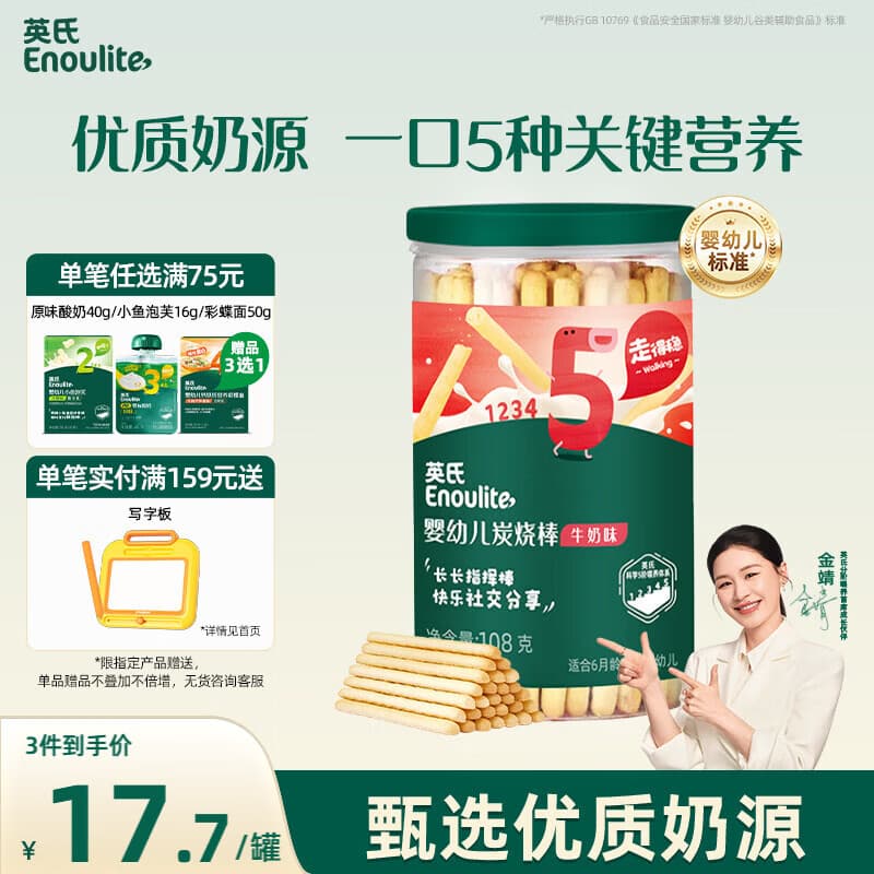 英氏婴幼儿炭烧棒饼干牛奶味 宝宝婴儿零食手指饼干儿童辅食108g