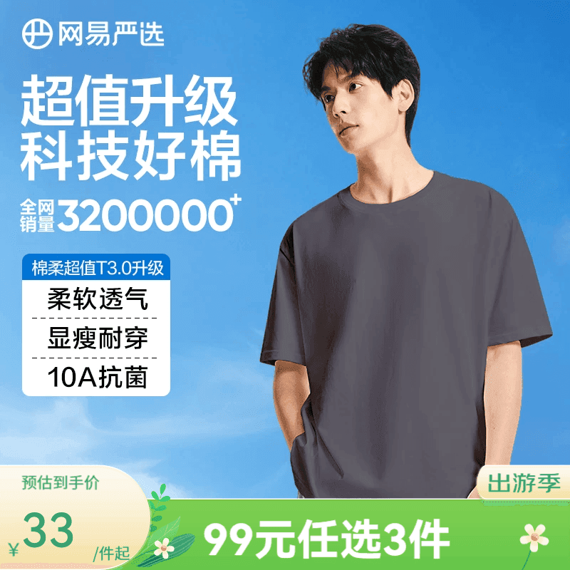 网易严选超值T3.0 男女同款纯棉短袖T恤 100%新疆棉内搭圆领 10A抗菌 暗夜灰-超值T3.0 L 建议170-175CM，140-155斤