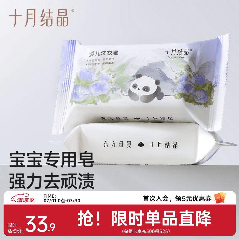 十月结晶婴儿抑菌洗衣皂婴幼儿宝宝内衣皂 180g 5块 【抑菌除螨】