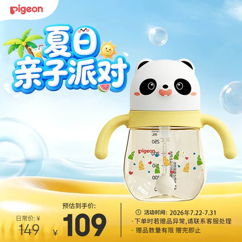 贝亲（Pigeon）熊猫小月龄防呛防漏喝水喝奶ppsu儿童学饮杯 300ml 7月+