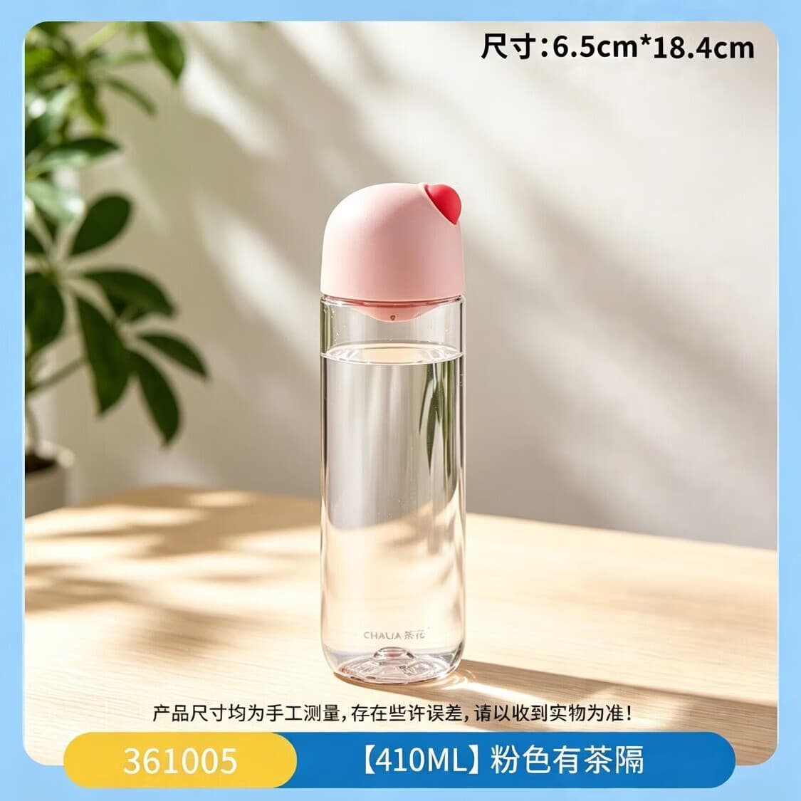 茶花（CHAHUA）水杯水壶手杯便携春游轻便带茶滤简约茶杯直饮杯 粉色 410ml