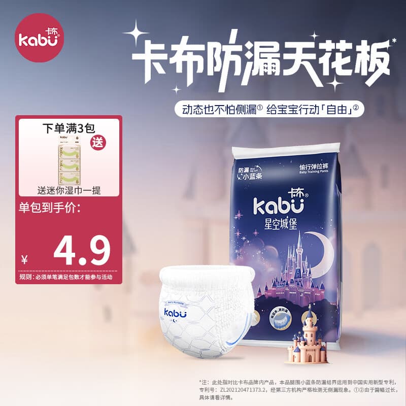 卡布星空城堡系列轻薄透气防漏大吸量纸尿裤婴儿尿不湿新生儿 【便携装】弹拉裤XXXL码4片(≥17kg)