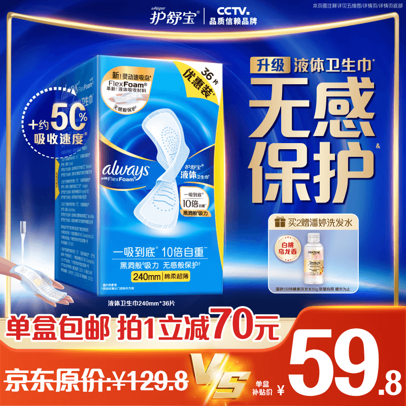 护舒宝液体卫生巾日用240mm36片姨妈巾无感保护自营功夫女足合作品牌