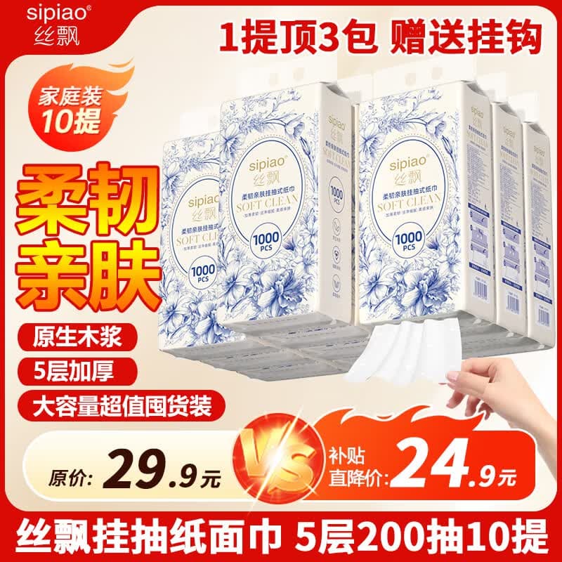 丝飘悬挂式底部抽纸家用实惠装整箱装纸巾厕纸面巾纸卫生纸批发 1000张*10提