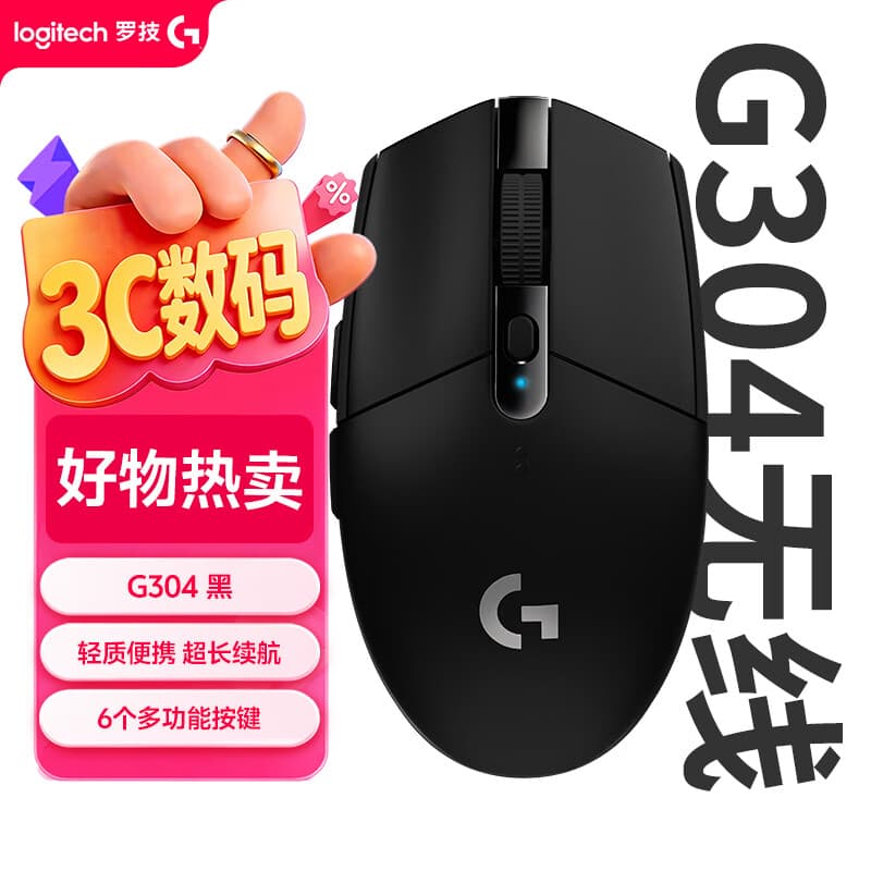 罗技（G）G304/G304X 无线电竞游戏鼠标 轻质便携 FPS 打瓦 三角洲 无畏契约外设必备 吃鸡 CS2 G304黑色