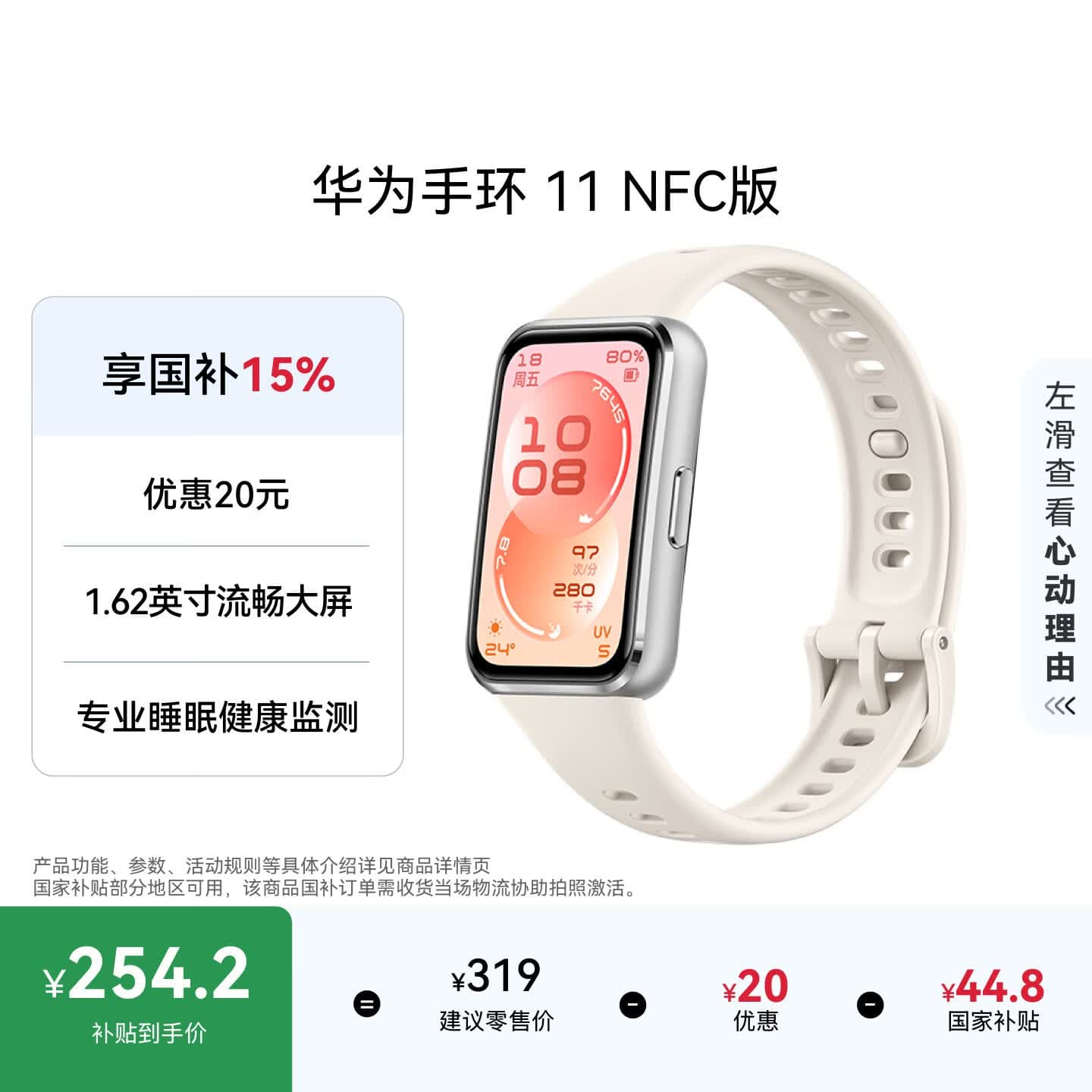 华为手环11 NFC版 悦动白 铝合金表壳1.62英寸流畅大屏专业睡眠健康监测华为运动手环