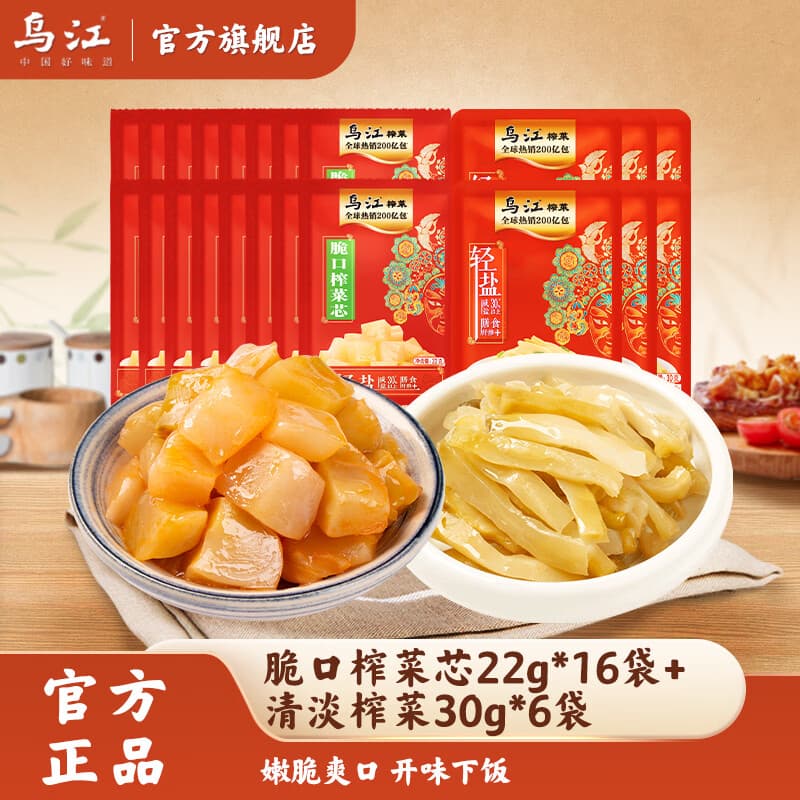 乌江22袋组合 30g榨菜+22g脆口榨菜芯 爽口开味下饭学生榨菜拌面 脆口榨菜芯22g*16+清淡30g*6