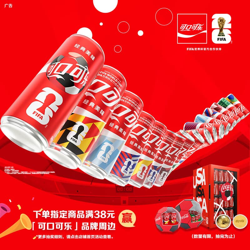 可口可乐（Coca-Cola）碳酸饮料 330ml*24摩登罐 FIFA世界杯主题罐新老包装随机发货