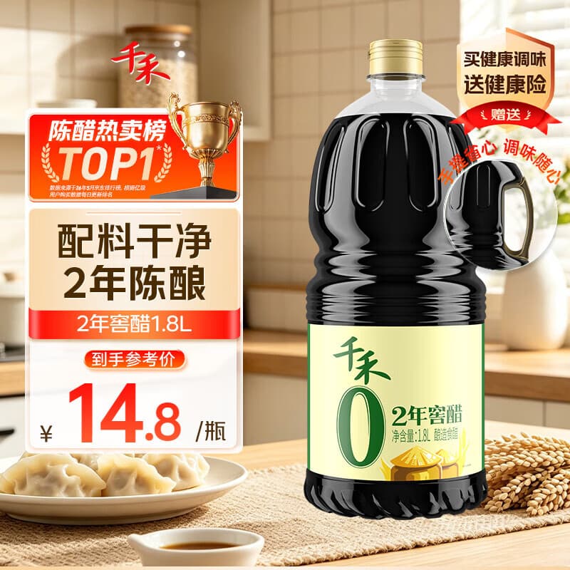千禾 2年窖醋5度1.8L 【0添加】 酿造食醋 炒菜凉拌 点蘸调味 老陈醋