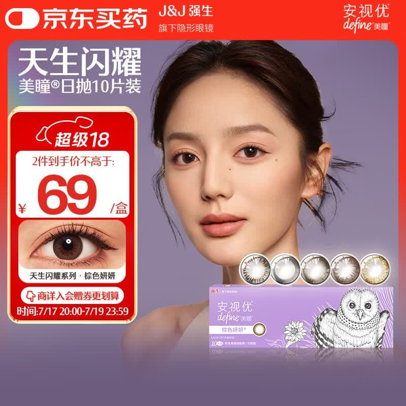 强生美瞳日抛妍妍棕色10片装325度彩色隐形眼镜职场校园【优雅棕】