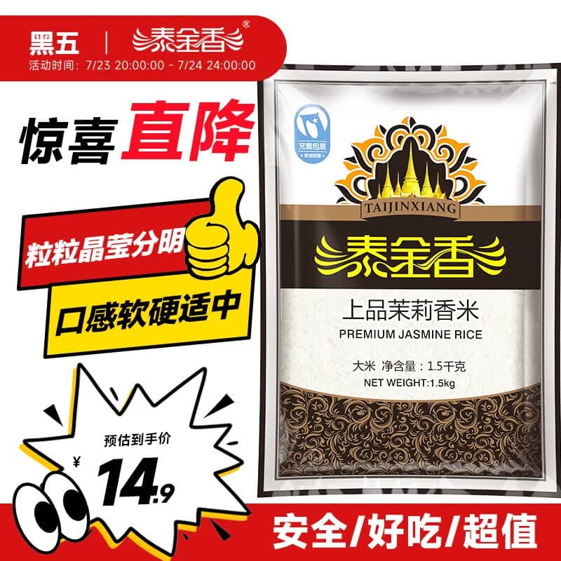 泰金香 上品茉莉香米 大米1.5Kg 小包装 长粒米 香米 大米3斤