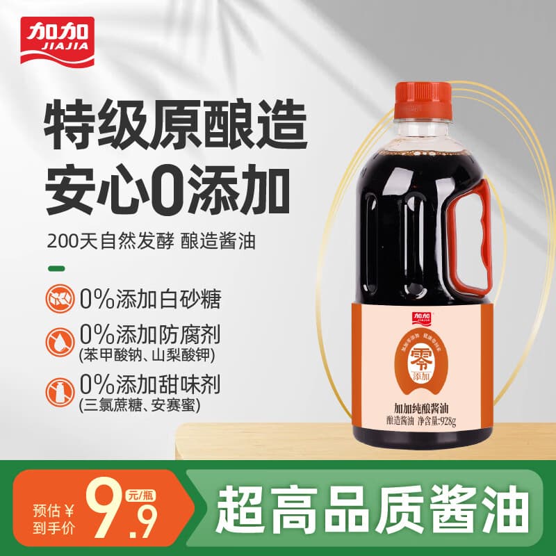 加加酱油 200天酿造零添加纯酿 酱香浓郁 炒菜凉拌菜 928g家庭大瓶装 【特级】纯酿酱油928g 单瓶