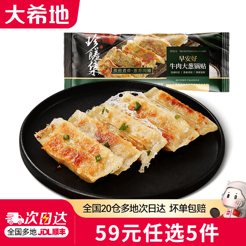 大希地【59元任选5件】蛋挞皮烤肠手抓饼披萨馅饼锅盔早餐半成品食品 牛肉大葱锅贴420g