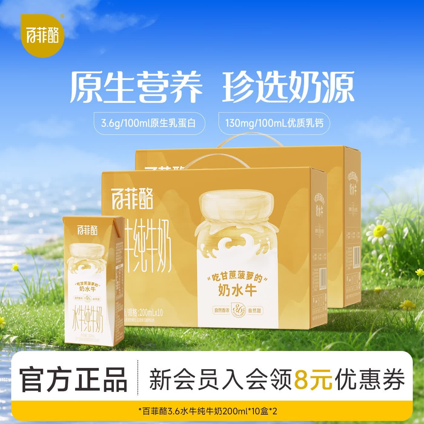 百菲酪水牛纯牛奶 儿童牛奶 早餐奶 春节送礼年货礼盒 【3.6g】200ml*10盒*2箱【新品】