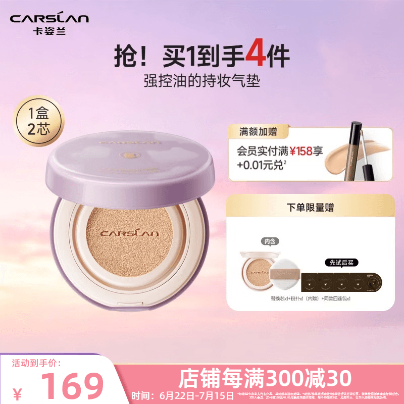 卡姿兰奶猫夜猫双猫粉底液气垫黑磁散粉遮瑕持久不脱妆保湿控油小样套组 【油皮/混油】小夜猫P02(1正1替)-效期27年8月