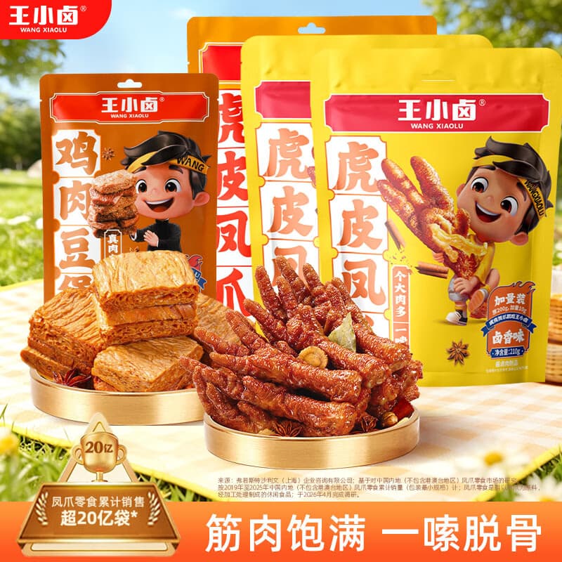 王小卤虎皮凤爪卤鸡爪开袋即食卤味750g囤货【最早25年11月生产】 210g*3虎皮凤爪（卤香*2+五香*1）+鸡肉豆堡卤香味120g