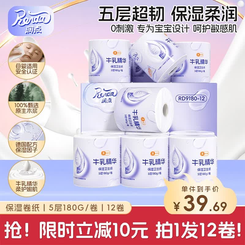 润点有芯卷纸5层180g/卷*12卷 湿纸巾云柔巾卫生纸乳霜纸加厚耐用