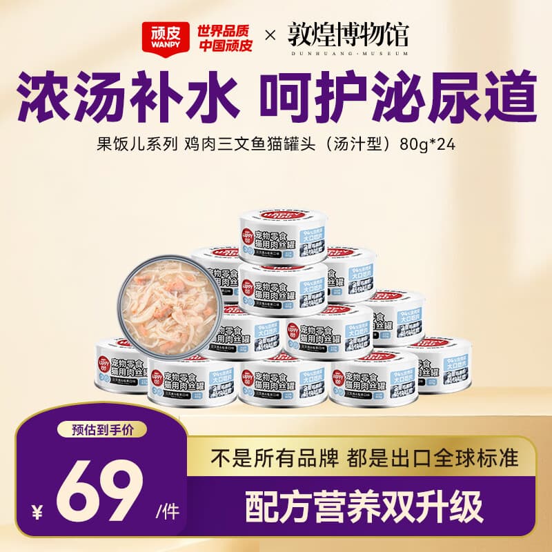 顽皮（Wanpy）三文鱼猫罐头80g*24罐（汤汁型）出口级 猫咪零食果饭儿补水