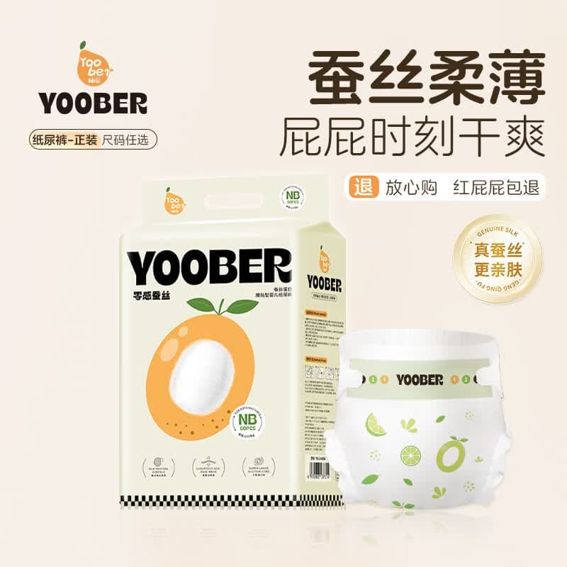 柚贝纸尿裤试用夏天超薄新生儿尿不湿防漏蚕丝面膜裤YY甲酰胺未检出 纸尿裤M码46片（5-8KG)