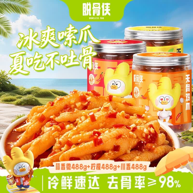脱骨侠无骨鸡爪488g*3蒜香柠檬泡椒虎皮凤爪鸡脚筋解馋速食休闲零食 蒜香微辣488g+酸辣柠檬488g+川香红油488g