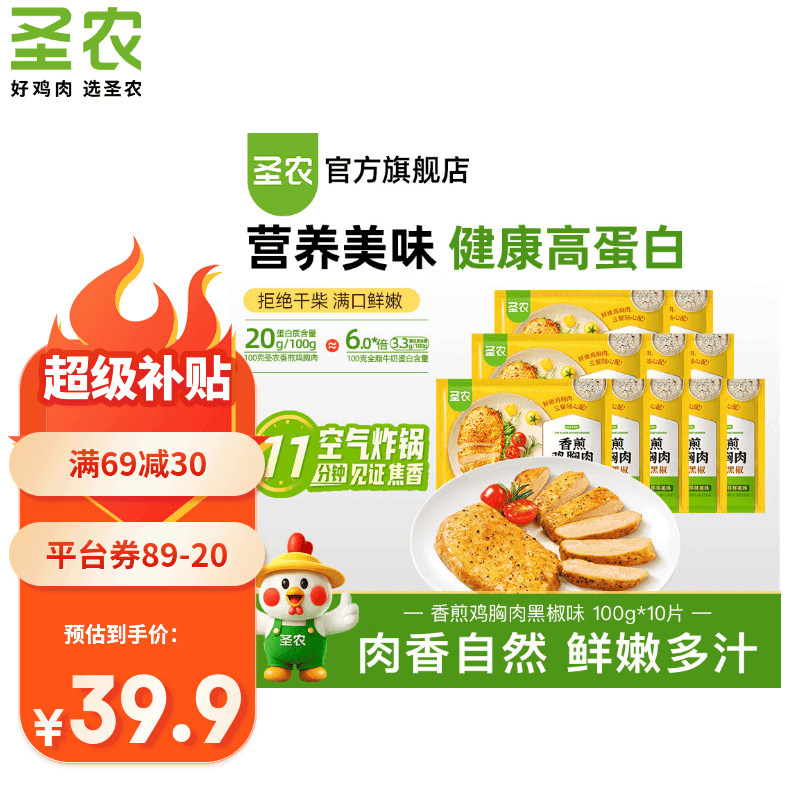 圣农鸡排沙拉鸡胸肉鸡排饱腹充饥高蛋白健身代餐健康零食轻食 黑椒香煎鸡胸肉 100g*10片