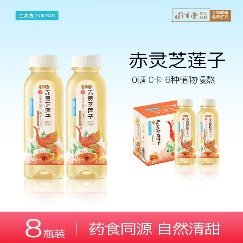 二次方五行养生水 西洋参石斛黄精黄芪蒲公英草本凉茶植物饮料整箱0蔗糖 【火】赤灵芝莲子258ml*8瓶（沁凉清心）