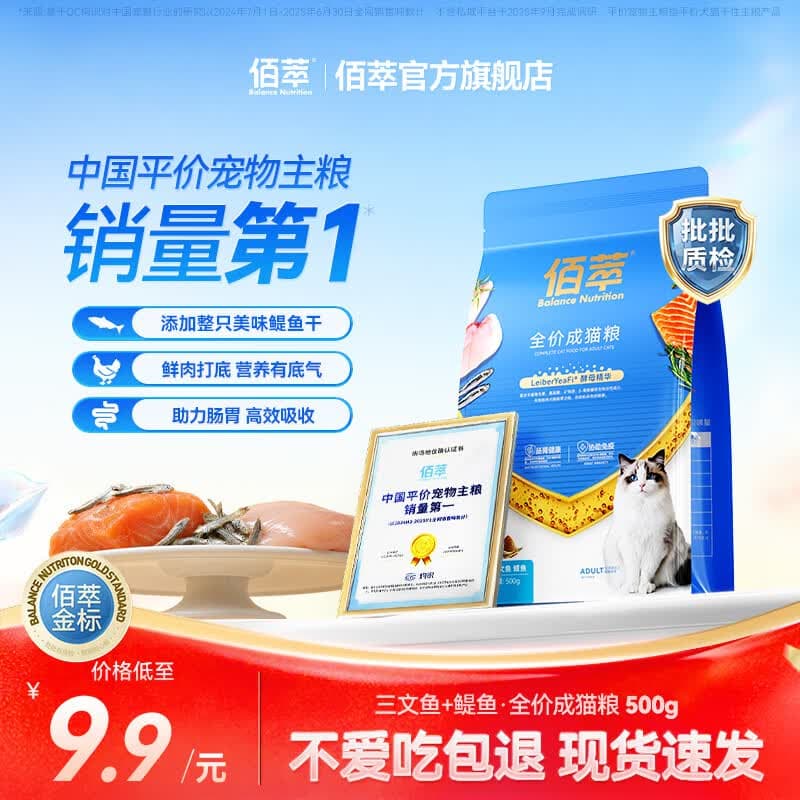 佰萃金标猫粮 通用型猫咪营养三文鱼鳀鱼双拼天然粮成猫幼猫粮批发 【尝鲜】鳀鱼丨成猫 500g