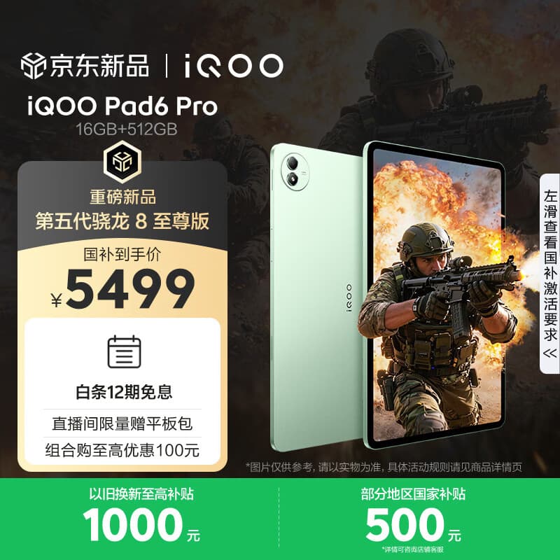 iQOO Pad6 Pro 16GB+512GB 曼岛 国家补贴 第五代骁龙8至尊版 4K游戏电竞大屏 13000mAh 平板电脑 vivo