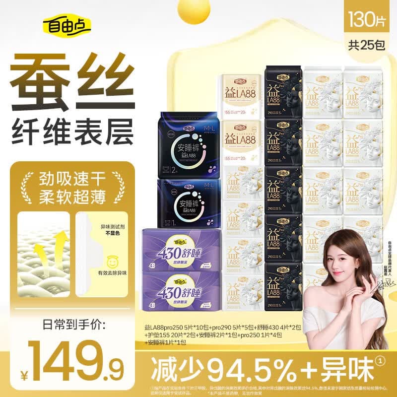 自由点益生菌PRO赵露思同款卫生巾日夜组合卫生巾姨妈巾25包130片