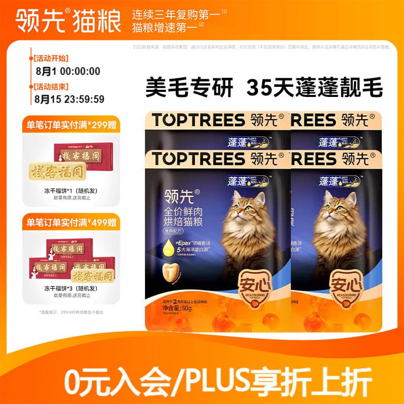 领先蓬蓬全价鲜肉烘焙成猫猫粮磷虾油美毛亮猫干粮 【超值试吃】猫粮200g