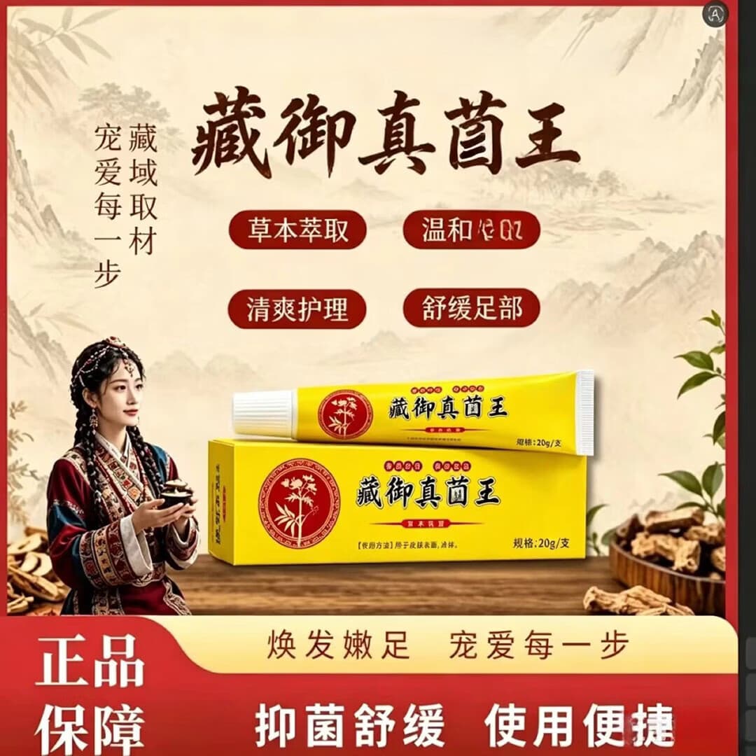 【拍一发二】藏御真菌王抑菌乳膏草本萃取手部足部专用乳膏 【正品保证】无效包退 【拍1发2】99%用户给出好评