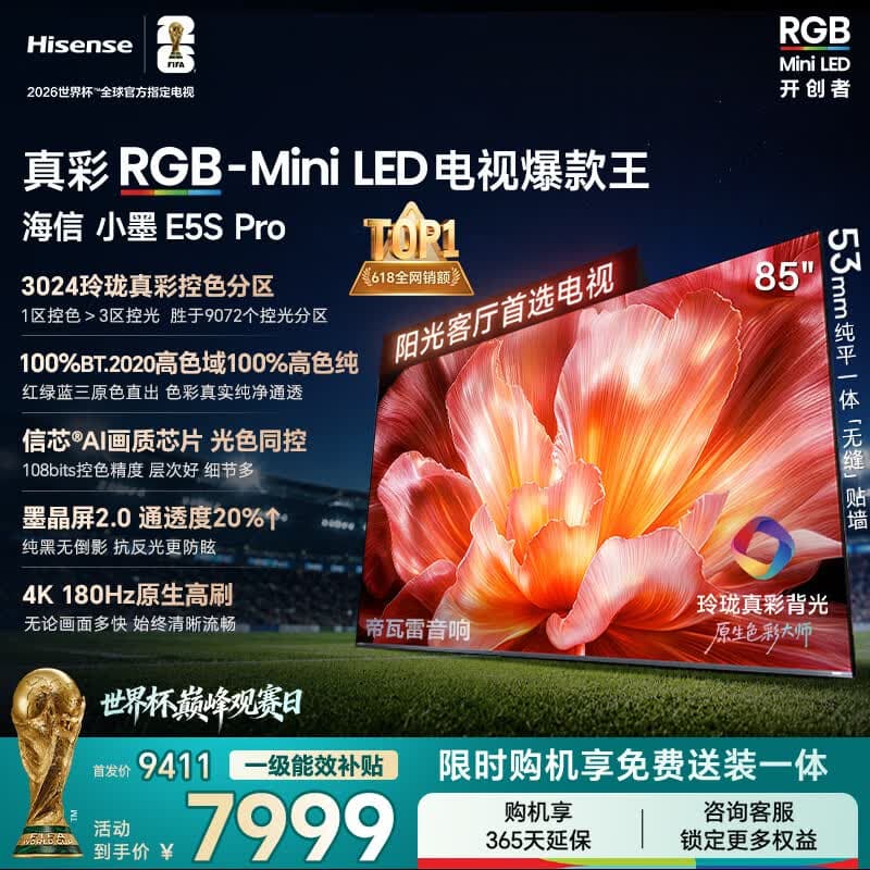 海信RGB-MiniLED电视小墨E5S Pro 85吋 3024分区玲珑真彩背光 信芯 抗反防眩墨晶屏2.0 超薄