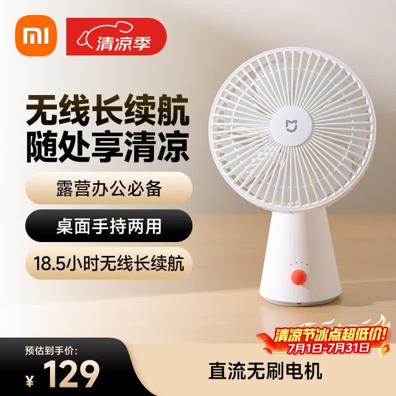米家小米桌面小风扇 手持台式两用电风扇 大风量长续航 学习办公户外露营迷你随身风扇