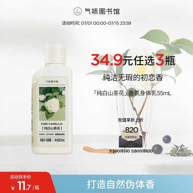 气味图书馆香氛沐浴露香水身体乳洗发水套装沐浴液润肤乳旅行装清洁保湿留香 纯白山茶花身体乳55ml
