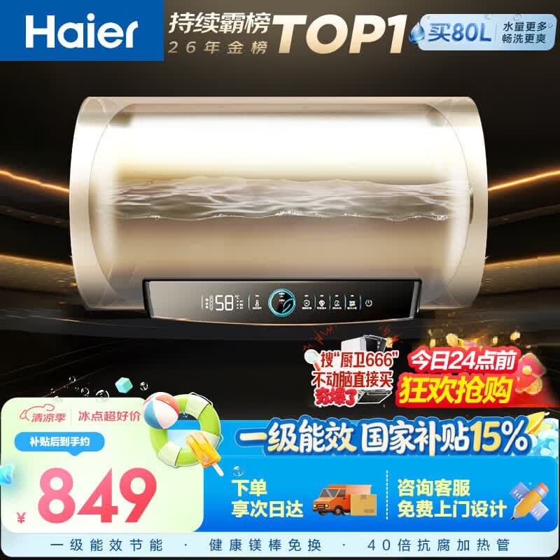海尔国家补贴电热水器60升 PD3 金刚无缝胆免换镁棒一级能效省电储水式大水量家用京东自营上门安装