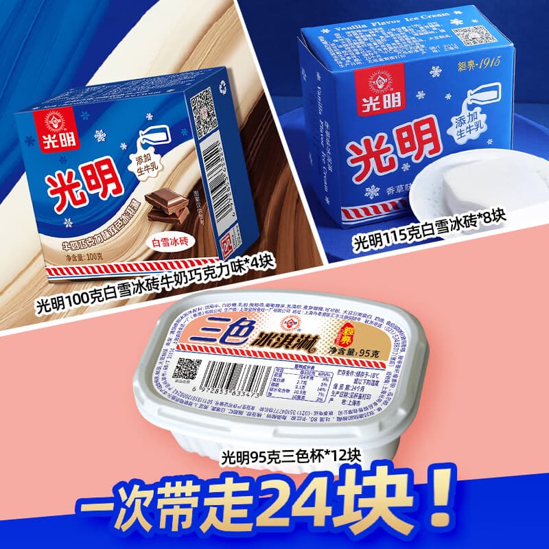 光明牌白雪冰砖12块（100g*4+115g*8）+三色杯95g*12杯 新组合装冰淇淋