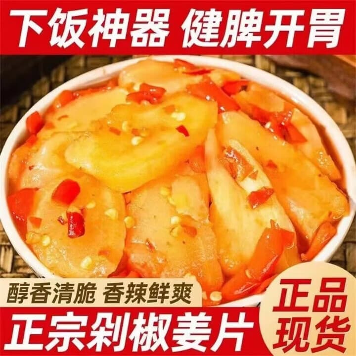 【足足4斤】剁椒姜片开胃下饭菜腌制开袋即食多吃两碗饭lc 【拍二发四】到手500g*4罐 500g/罐