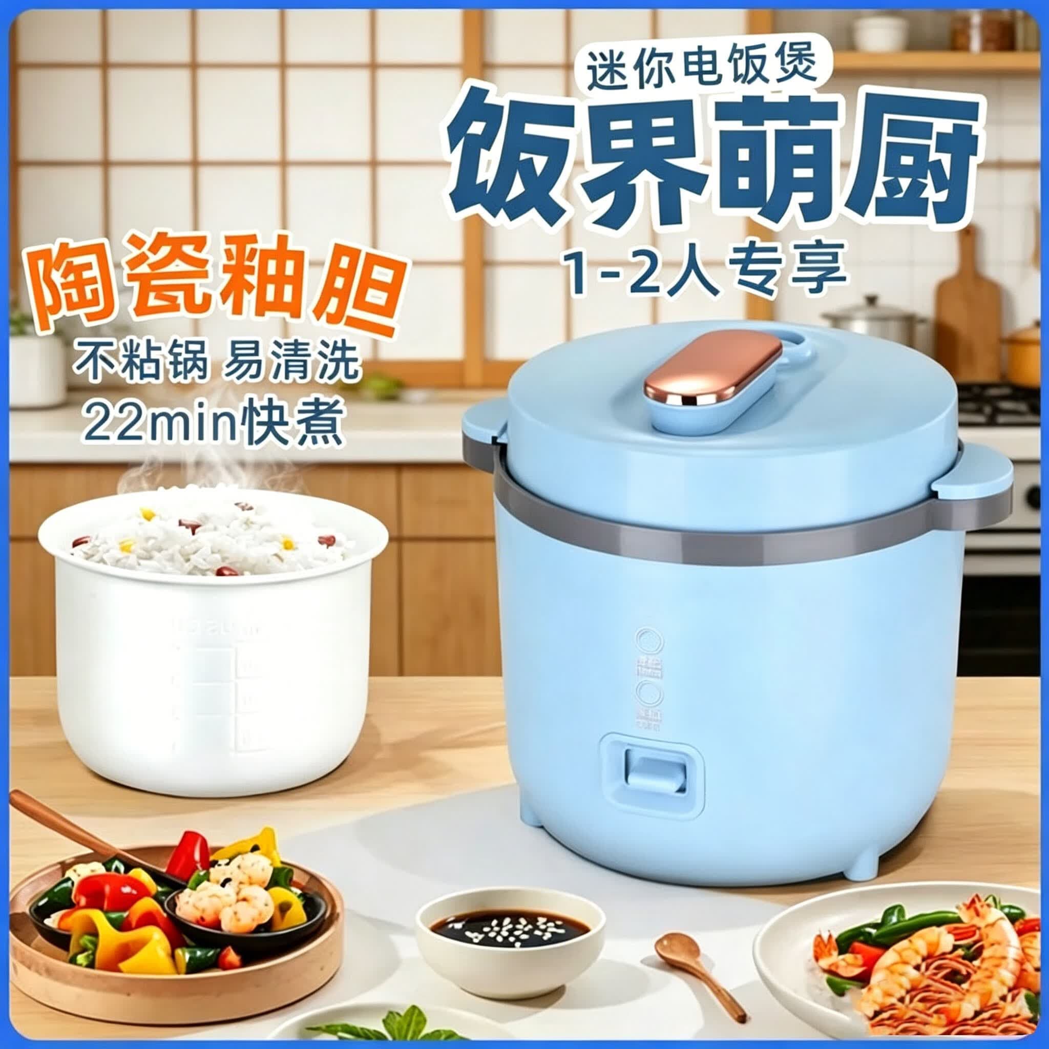 加厚微压电饭煲底部环绕电盘加热自动断电1.2L家用1-2人 浅蓝色迷你电饭煲