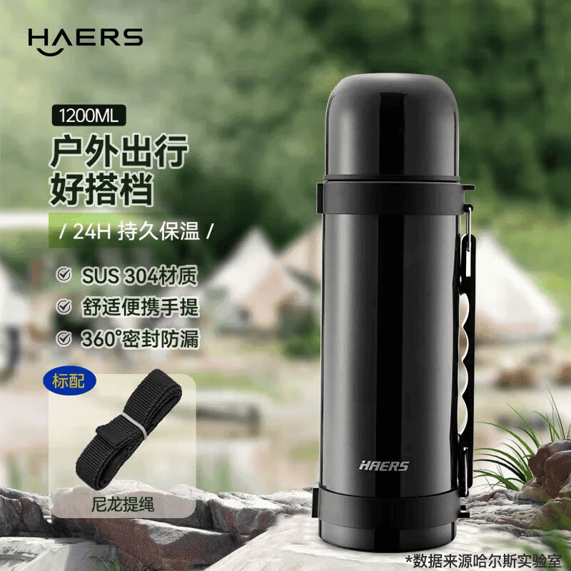 哈尔斯保温壶户外不锈钢保温杯大号大容量外出便携水杯车载旅行水壶1 黑色1.2L【赠肩带】