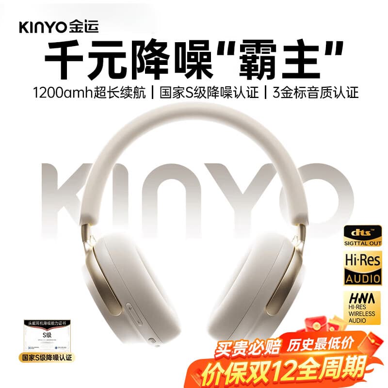 金运（KINYO）【真S级降噪丨0差评】蓝牙耳机头戴式主动降噪不伤耳朵2025新款无线音乐游戏长续航隔音睡眠神器