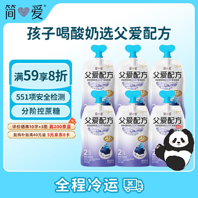 简爱父爱配方儿童酸奶 2%蔗糖果蔬 100g*6 宝宝酸奶零食 营养早餐