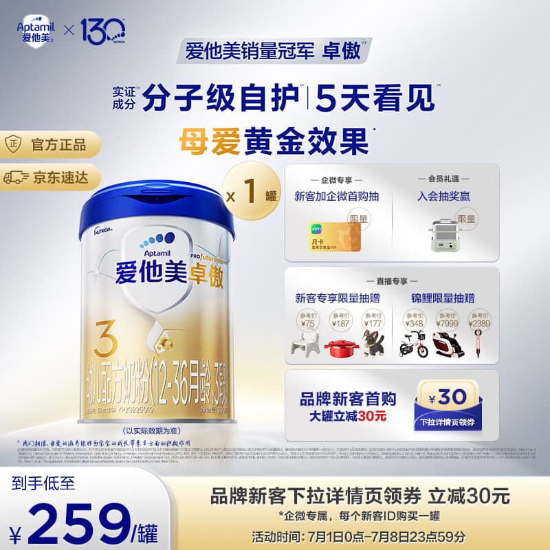 爱他美（Aptamil）爱他美 卓傲幼儿配方奶粉 3段(12-36个月) 800g*1罐 益生元