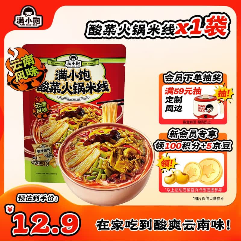 满小饱酸菜火锅米线279g速食半成品非油炸预制菜即食云南风味