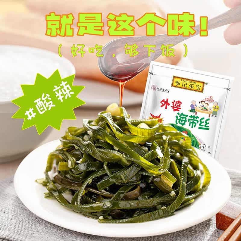 李记乐宝外婆海带丝50g/袋酸辣海带丝开袋即食下饭菜 酸辣海带丝50g*15袋